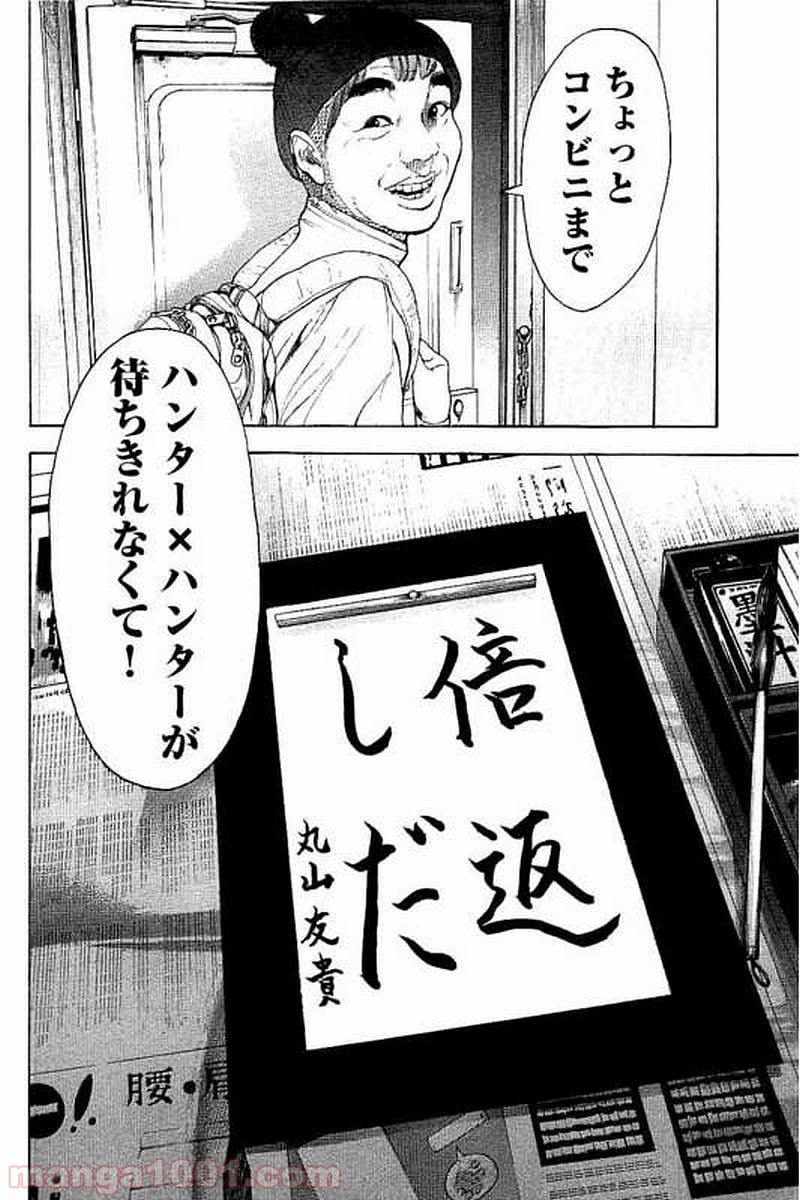 僕たちがやりました - 第59話 - Page 18