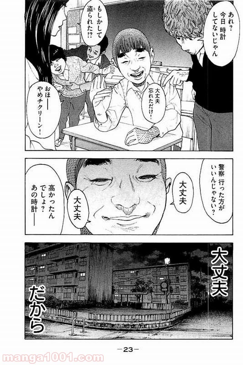 僕たちがやりました - 第59話 - Page 3