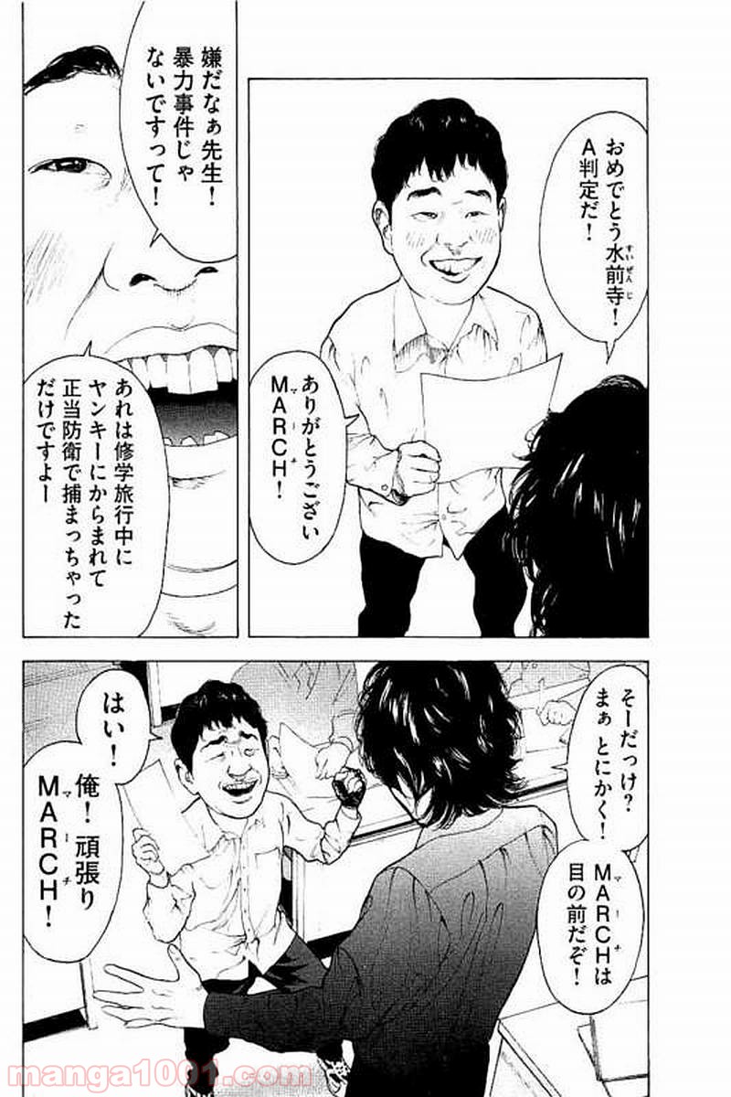 僕たちがやりました - 第60話 - Page 2