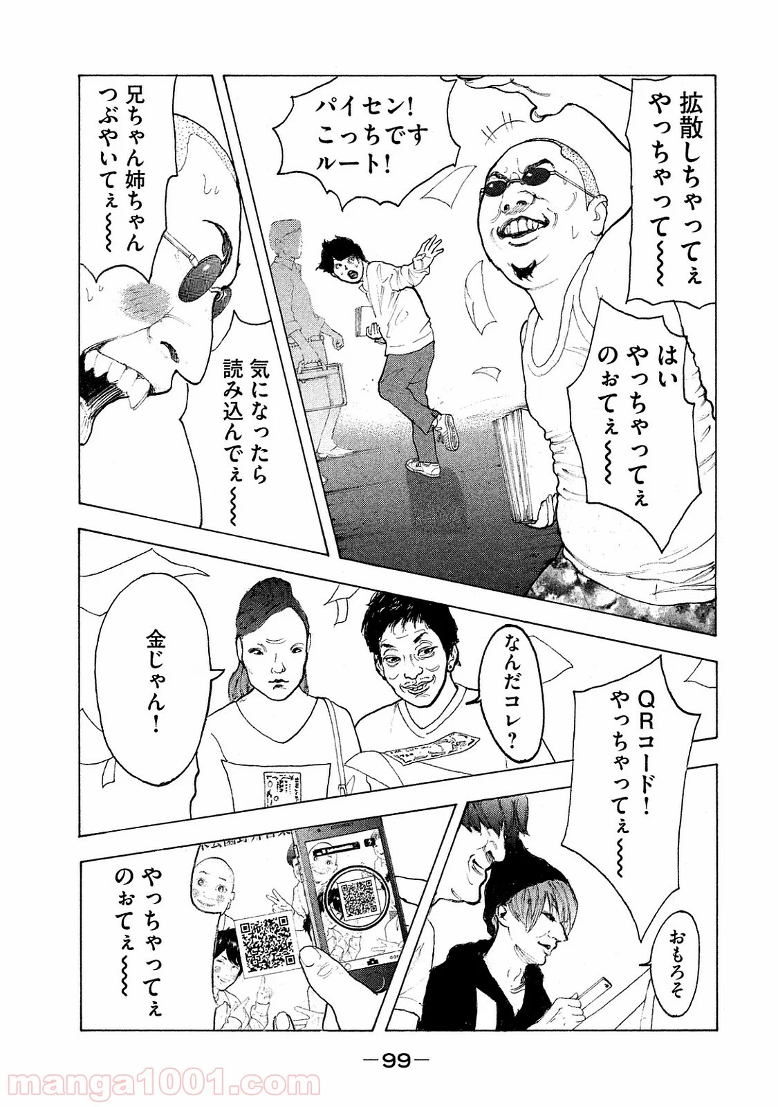 僕たちがやりました - 第73話 - Page 5