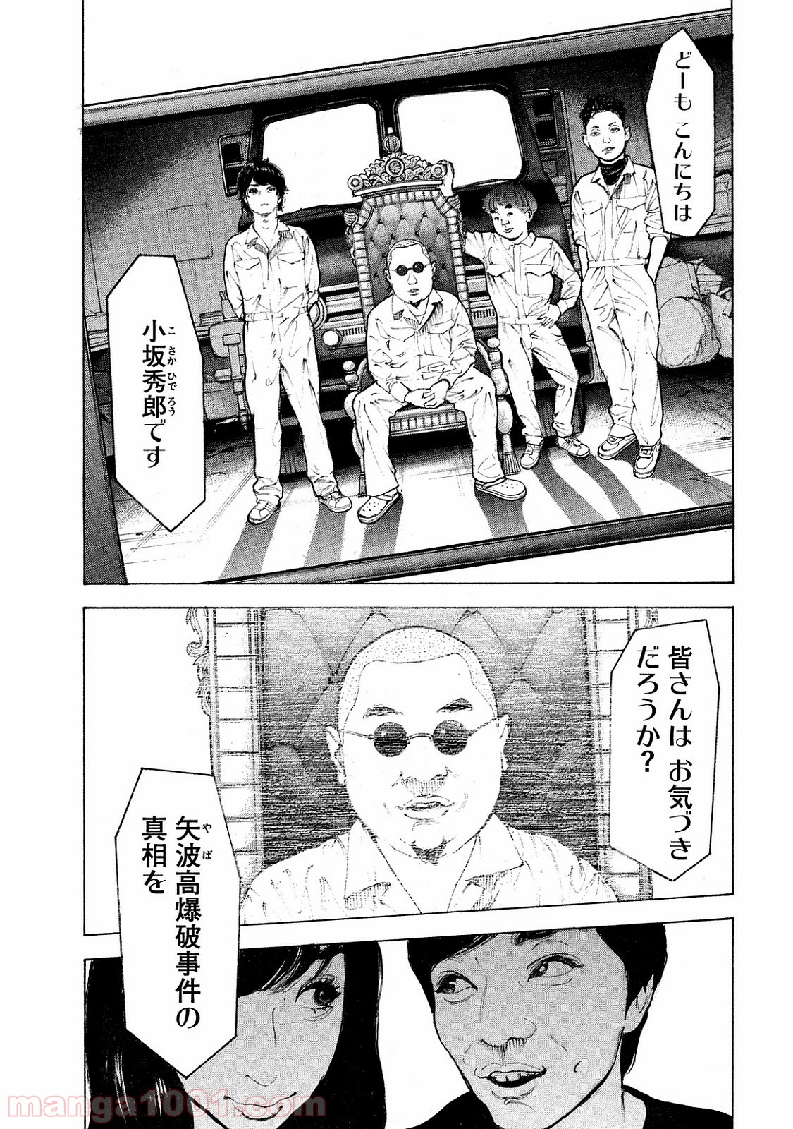 僕たちがやりました - 第73話 - Page 7