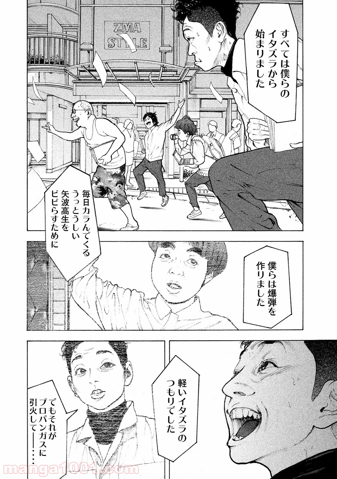 僕たちがやりました - 第73話 - Page 8