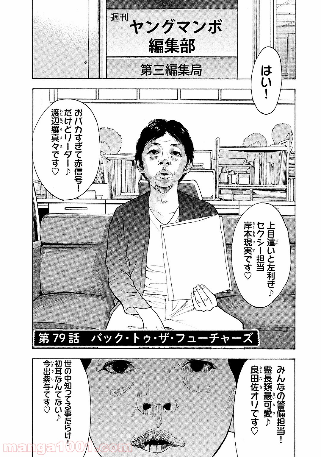 僕たちがやりました - 第79話 - Page 2