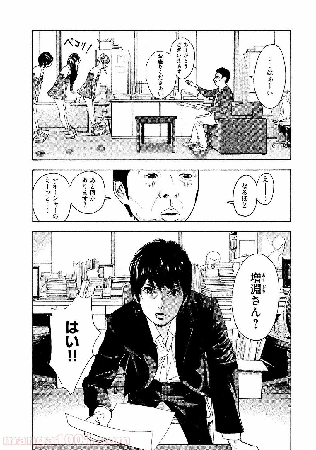 僕たちがやりました - 第79話 - Page 4