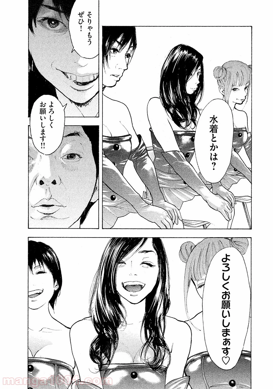 僕たちがやりました - 第79話 - Page 6