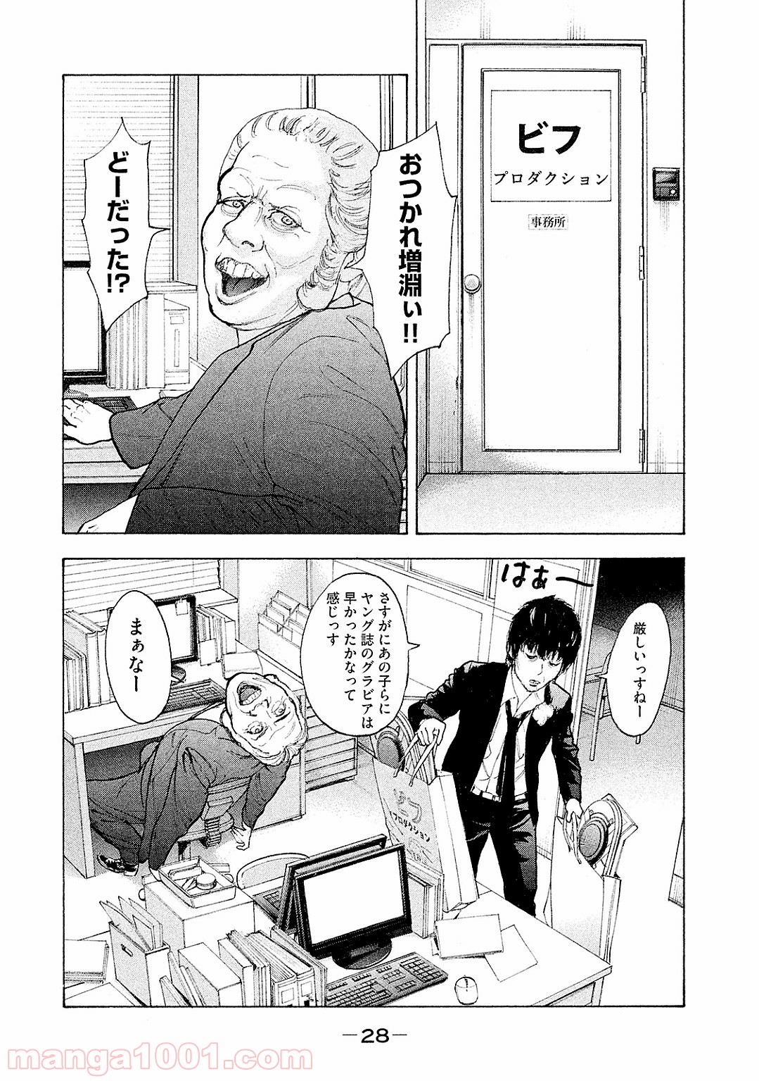 僕たちがやりました - 第79話 - Page 9