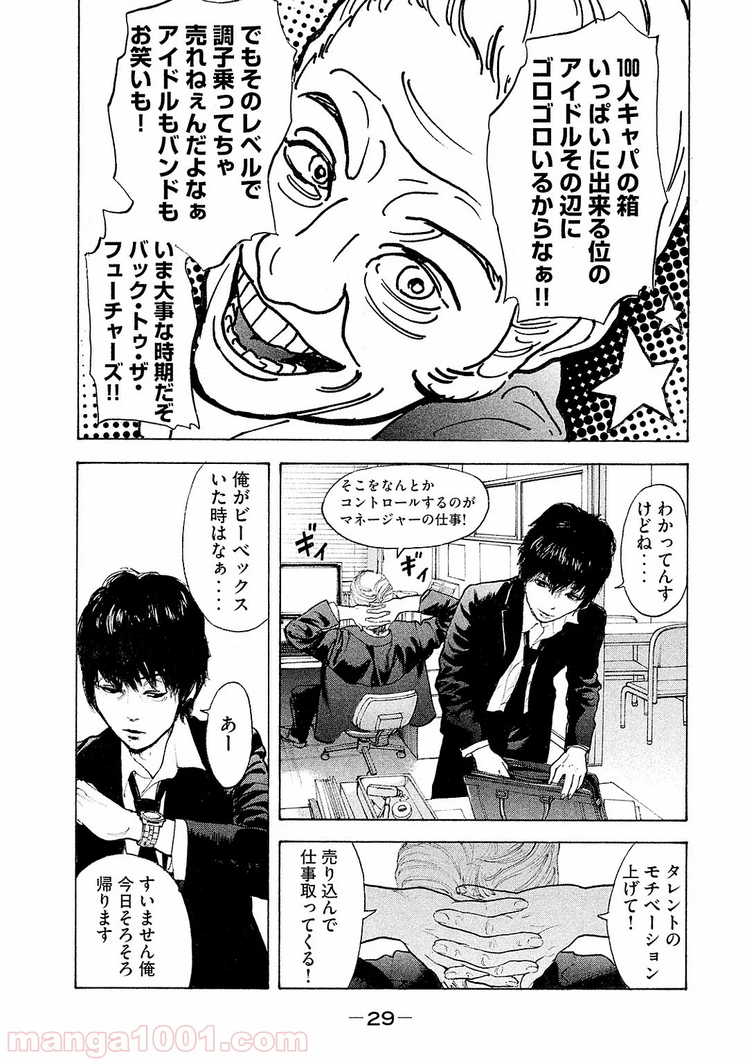 僕たちがやりました - 第79話 - Page 10