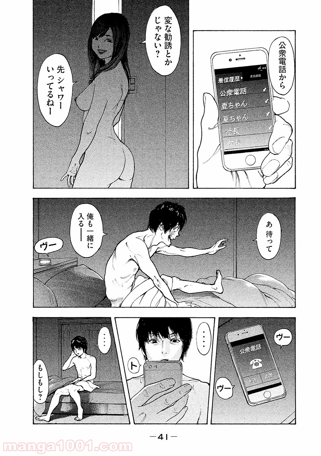 僕たちがやりました - 第80話 - Page 4