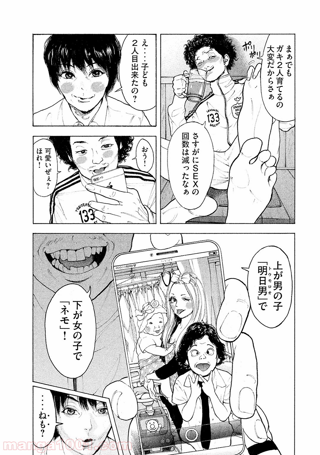 僕たちがやりました - 第81話 - Page 6