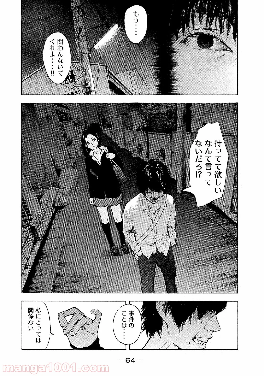 僕たちがやりました - 第81話 - Page 9