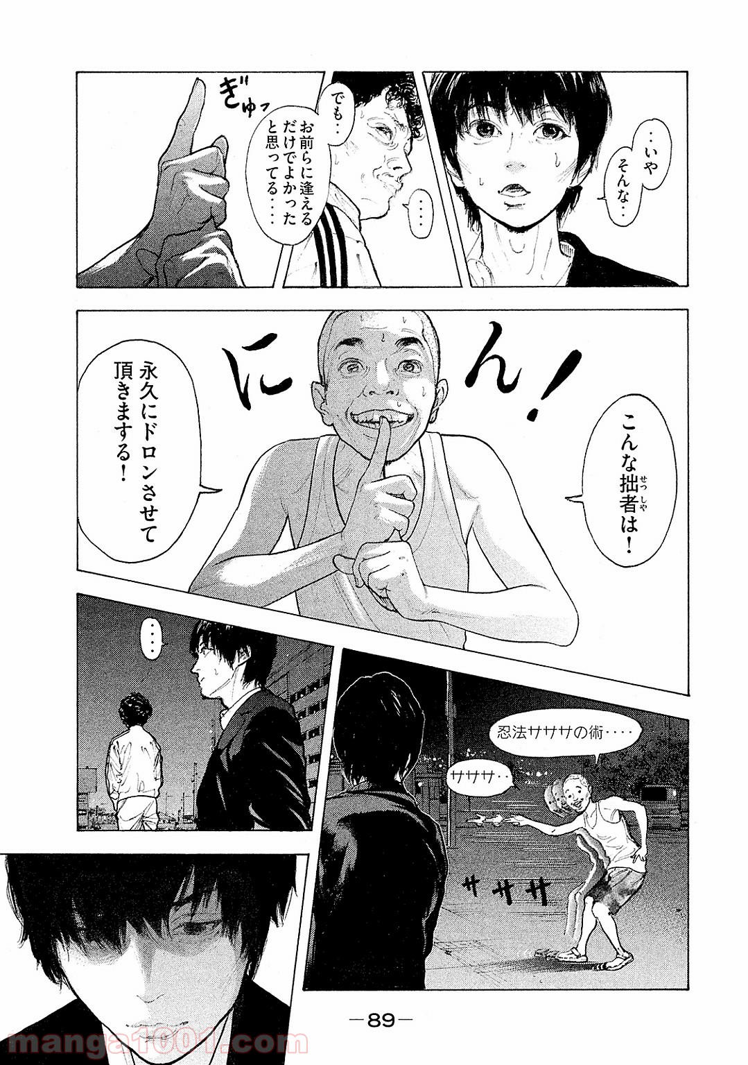 僕たちがやりました - 第82話 - Page 16