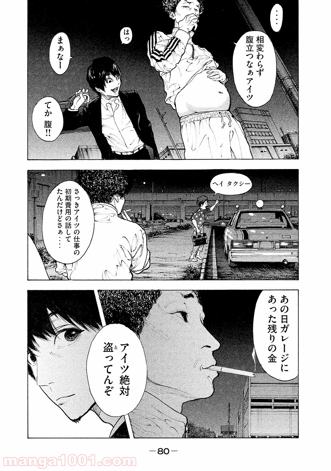 僕たちがやりました - 第82話 - Page 7