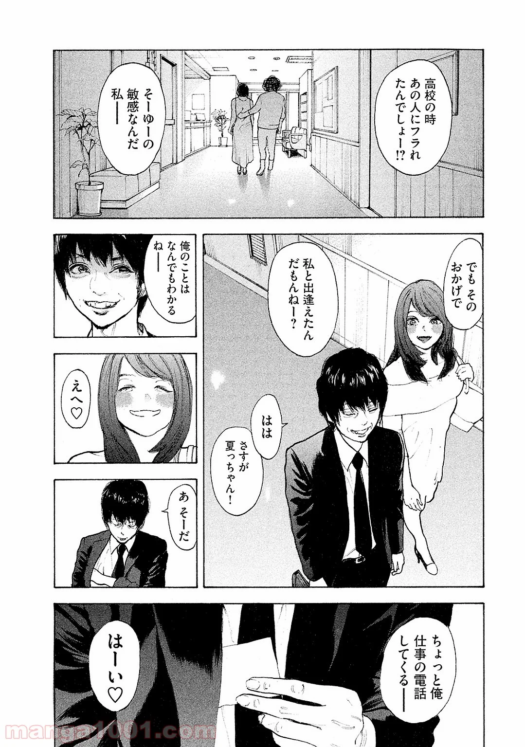 僕たちがやりました - 第85話 - Page 15