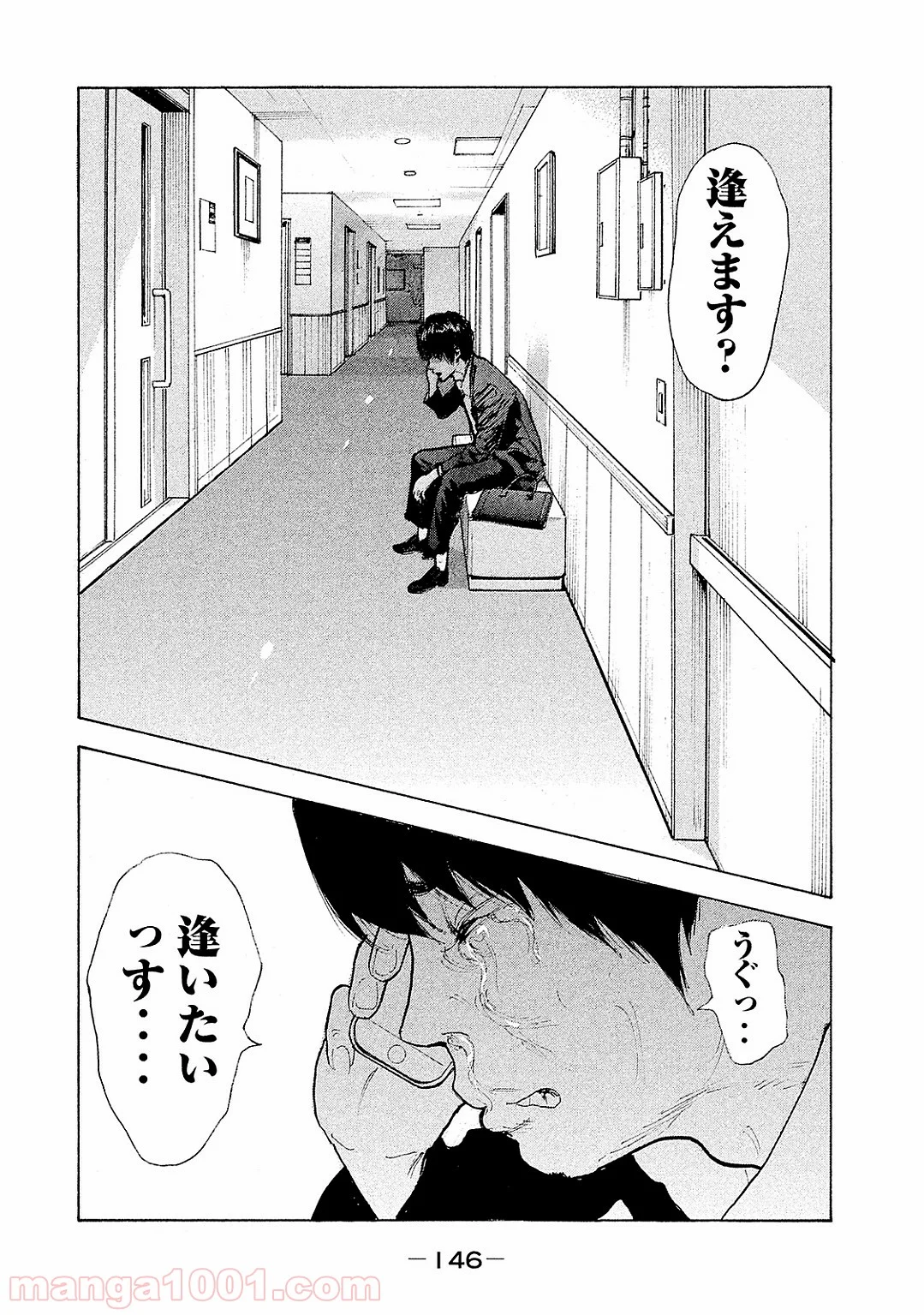 僕たちがやりました - 第85話 - Page 18