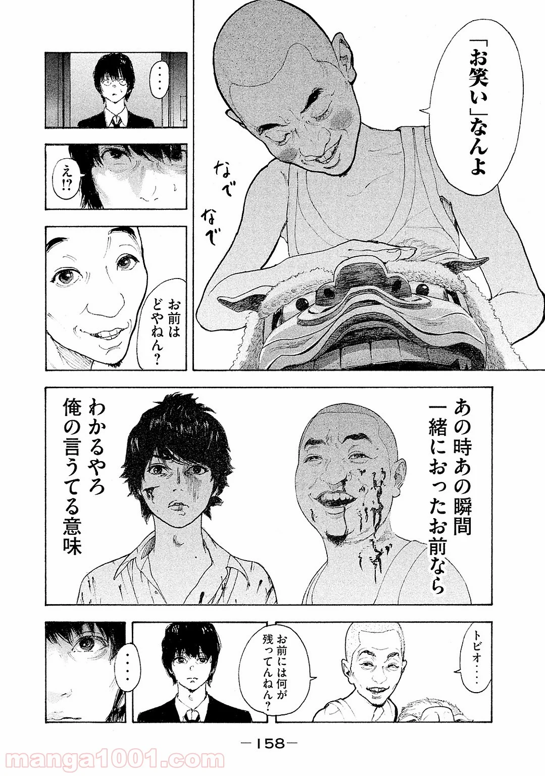 僕たちがやりました - 第86話 - Page 12