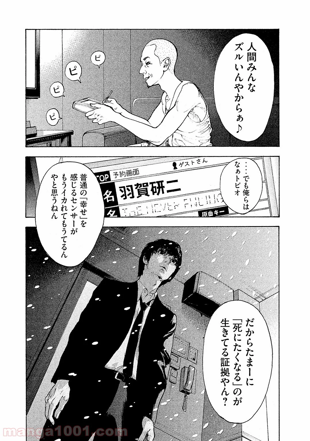 僕たちがやりました - 第86話 - Page 16