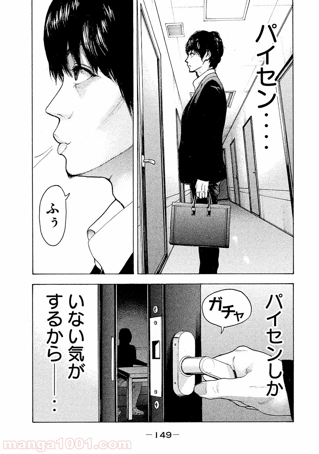 僕たちがやりました - 第86話 - Page 3