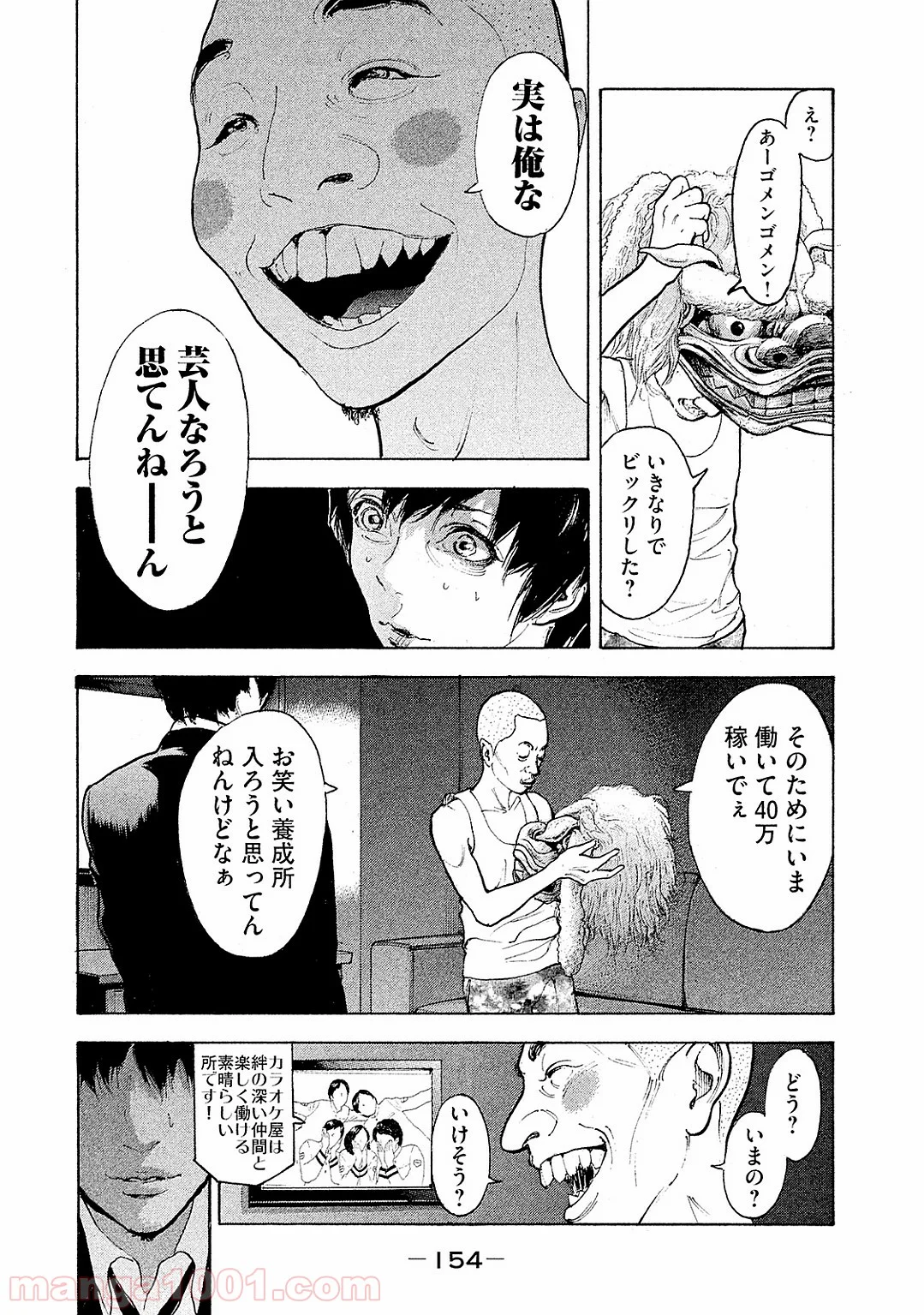 僕たちがやりました - 第86話 - Page 8