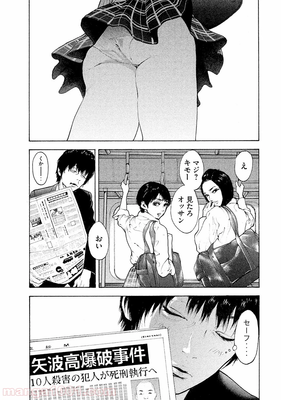 僕たちがやりました - 第87話 - Page 3