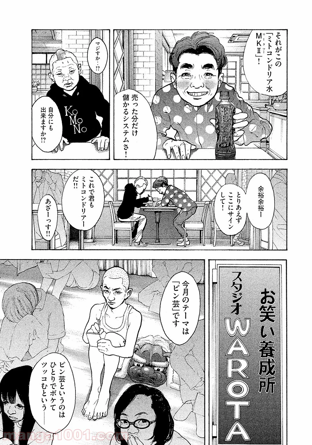 僕たちがやりました - 第87話 - Page 5