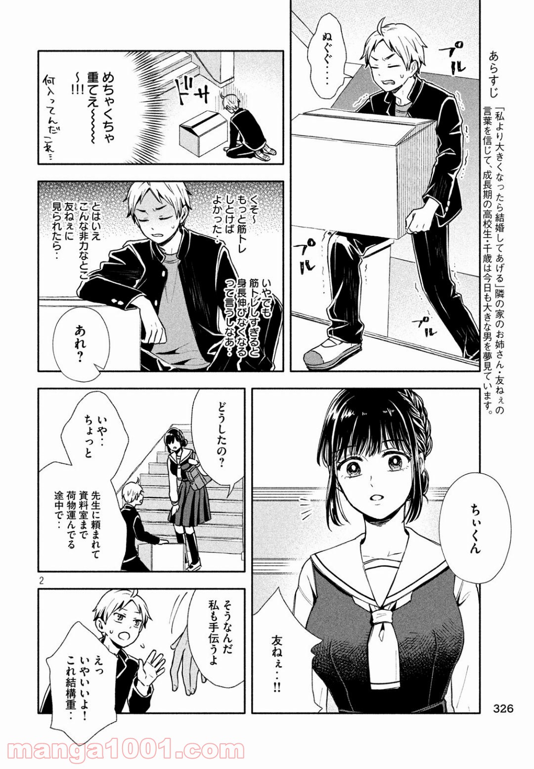 大きくなったら結婚する！ - 第3話 - Page 2