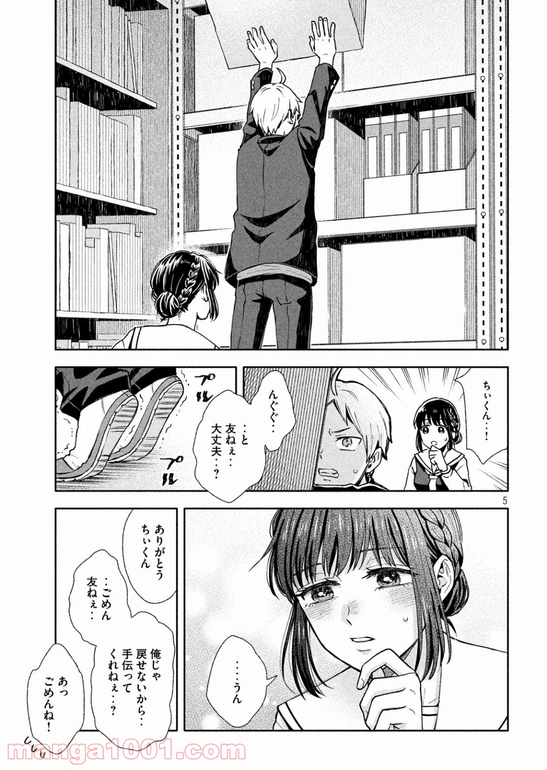 大きくなったら結婚する！ - 第3話 - Page 5