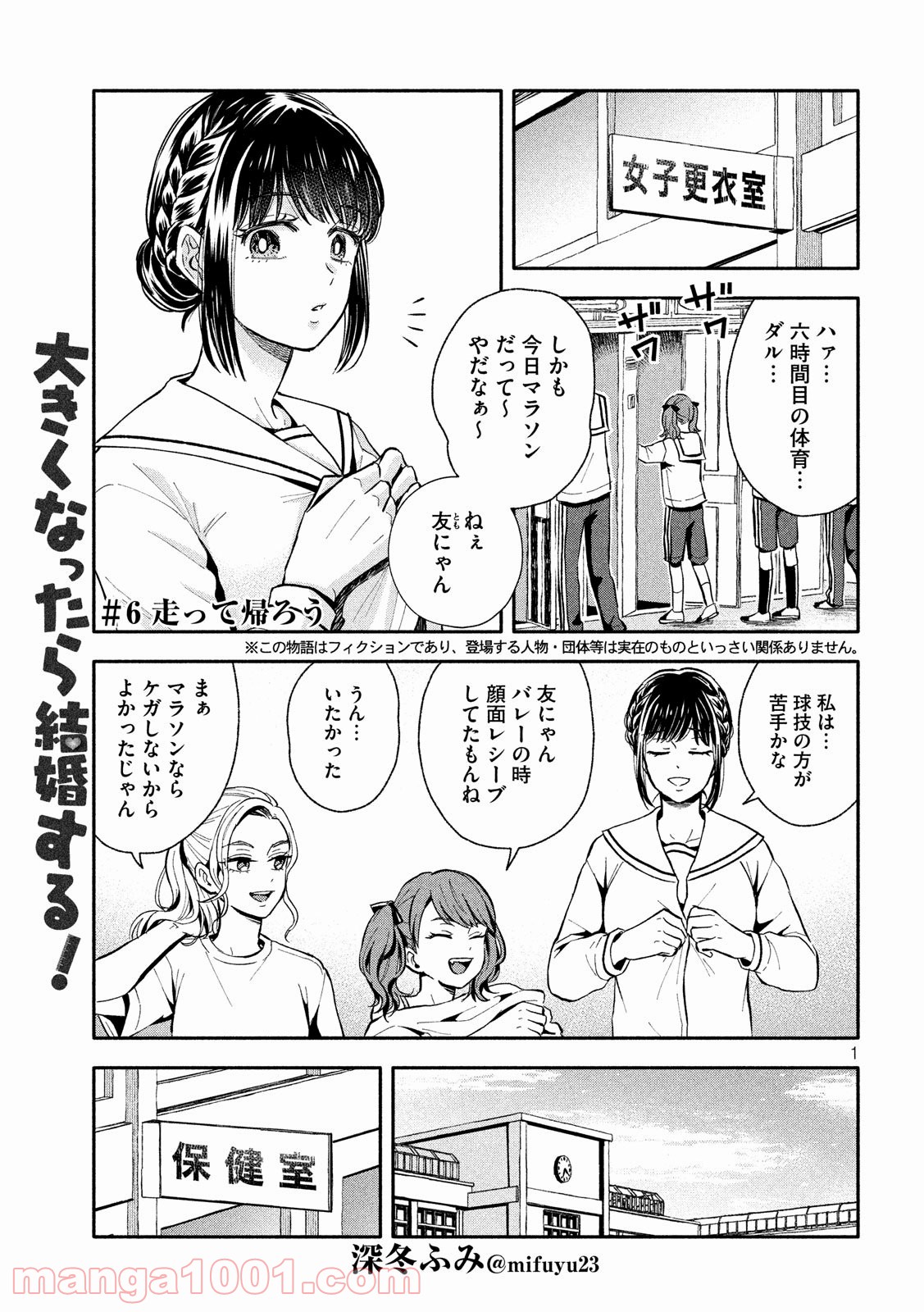 大きくなったら結婚する！ - 第6話 - Page 1