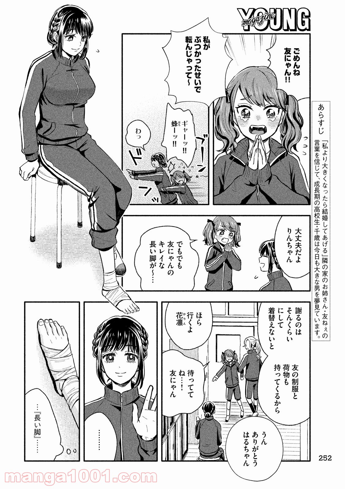 大きくなったら結婚する！ - 第6話 - Page 2