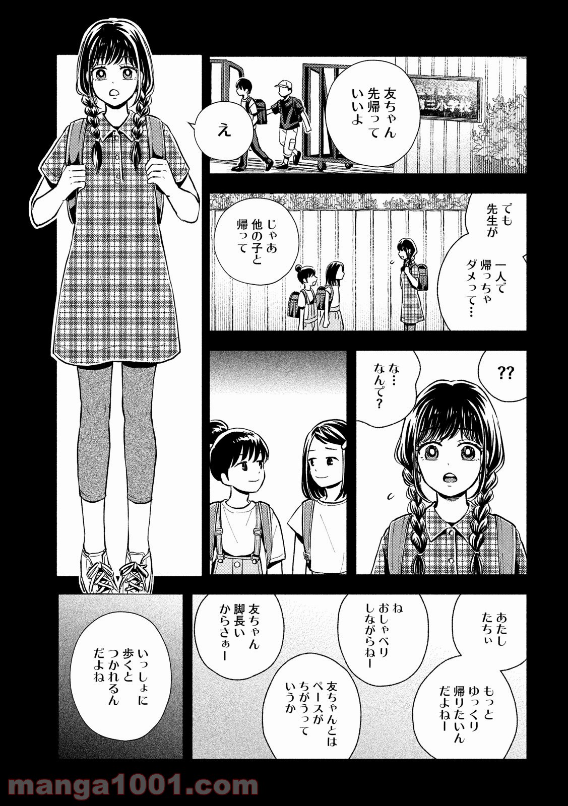 大きくなったら結婚する！ - 第6話 - Page 3