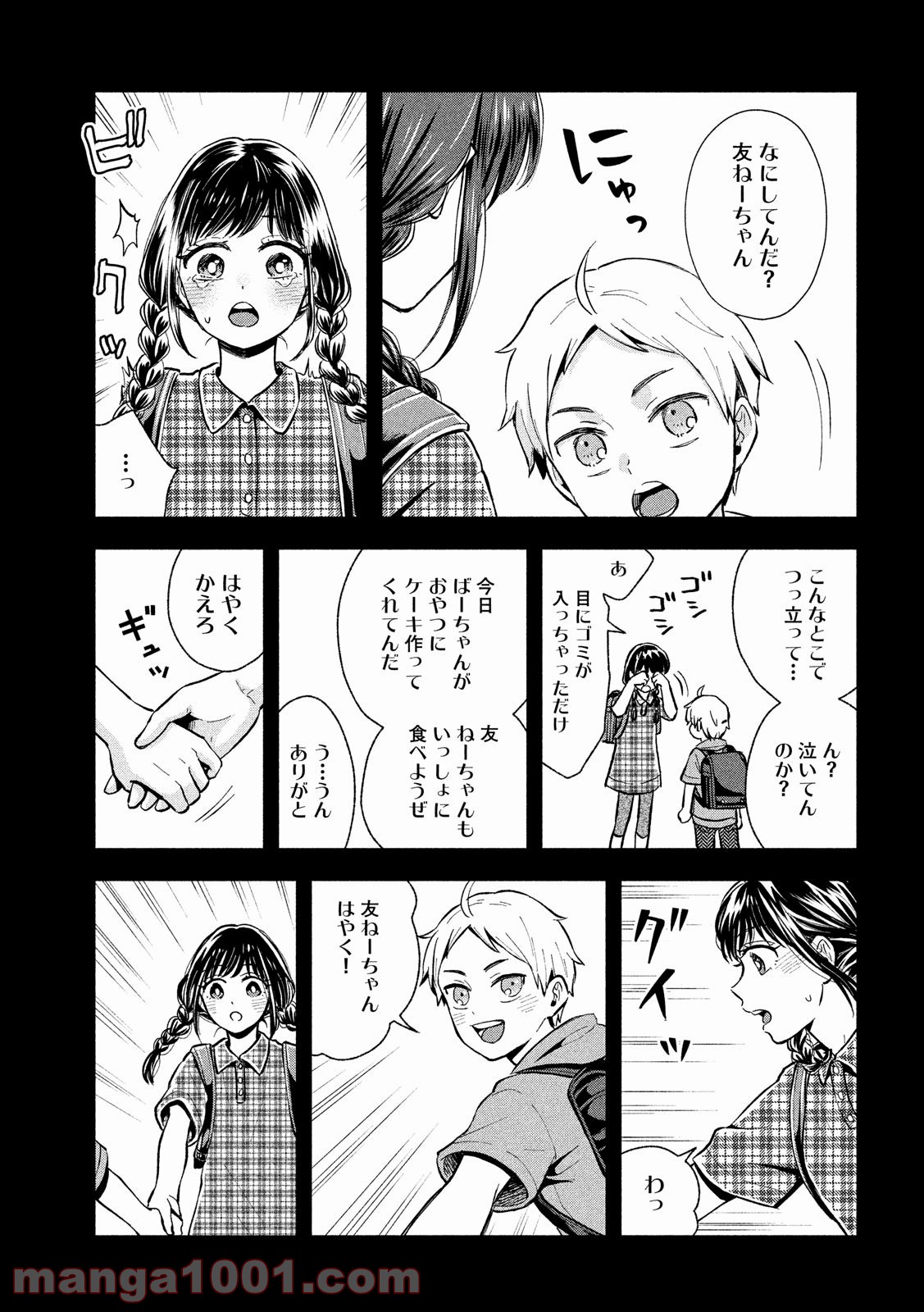 大きくなったら結婚する！ - 第6話 - Page 5