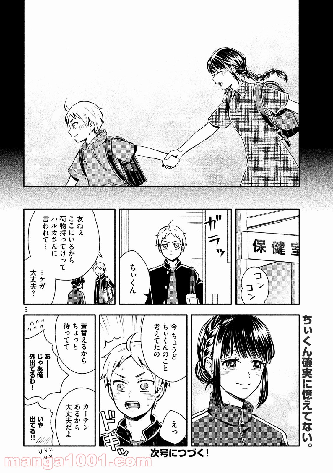 大きくなったら結婚する！ - 第6話 - Page 6