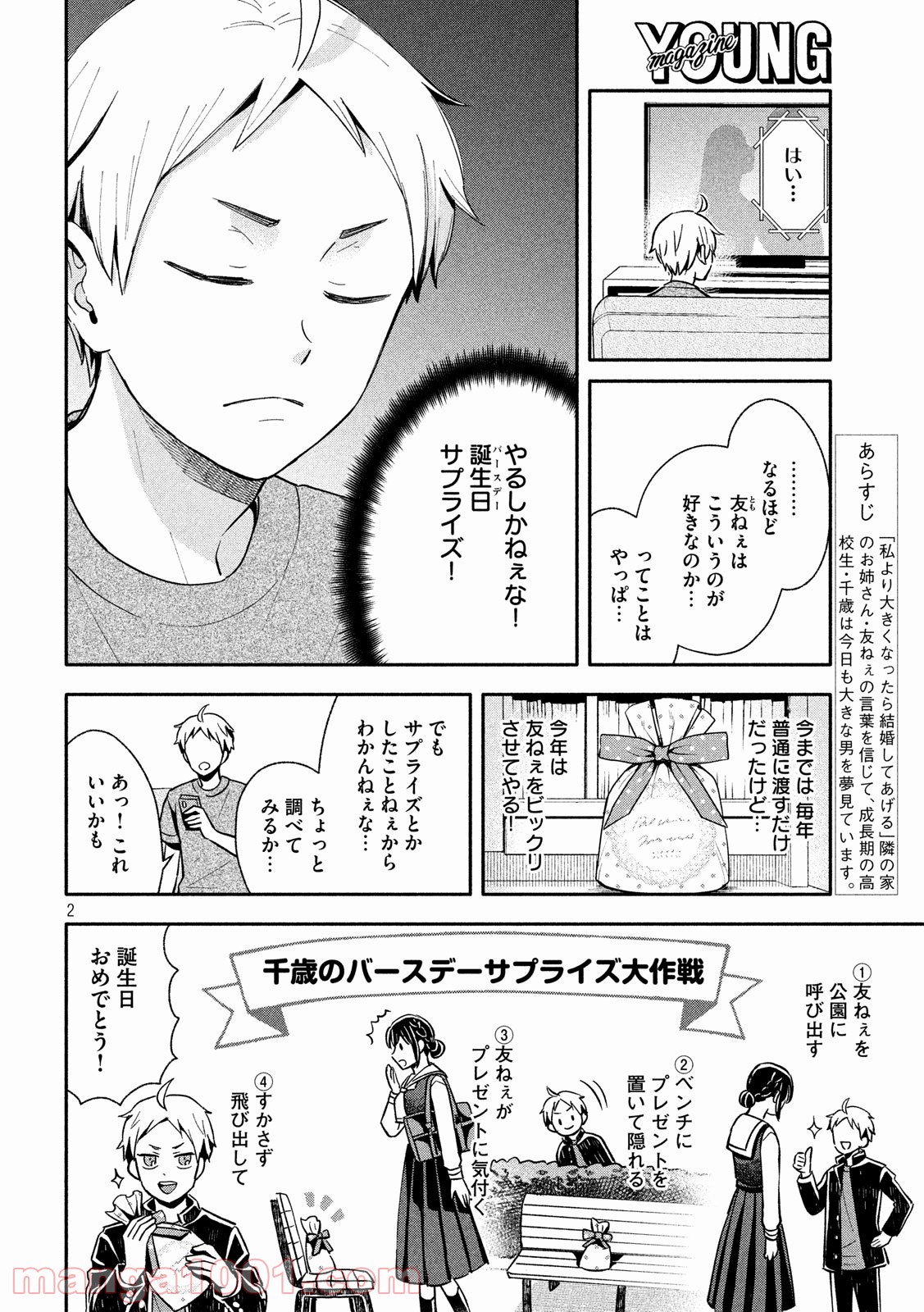 大きくなったら結婚する！ - 第9話 - Page 2