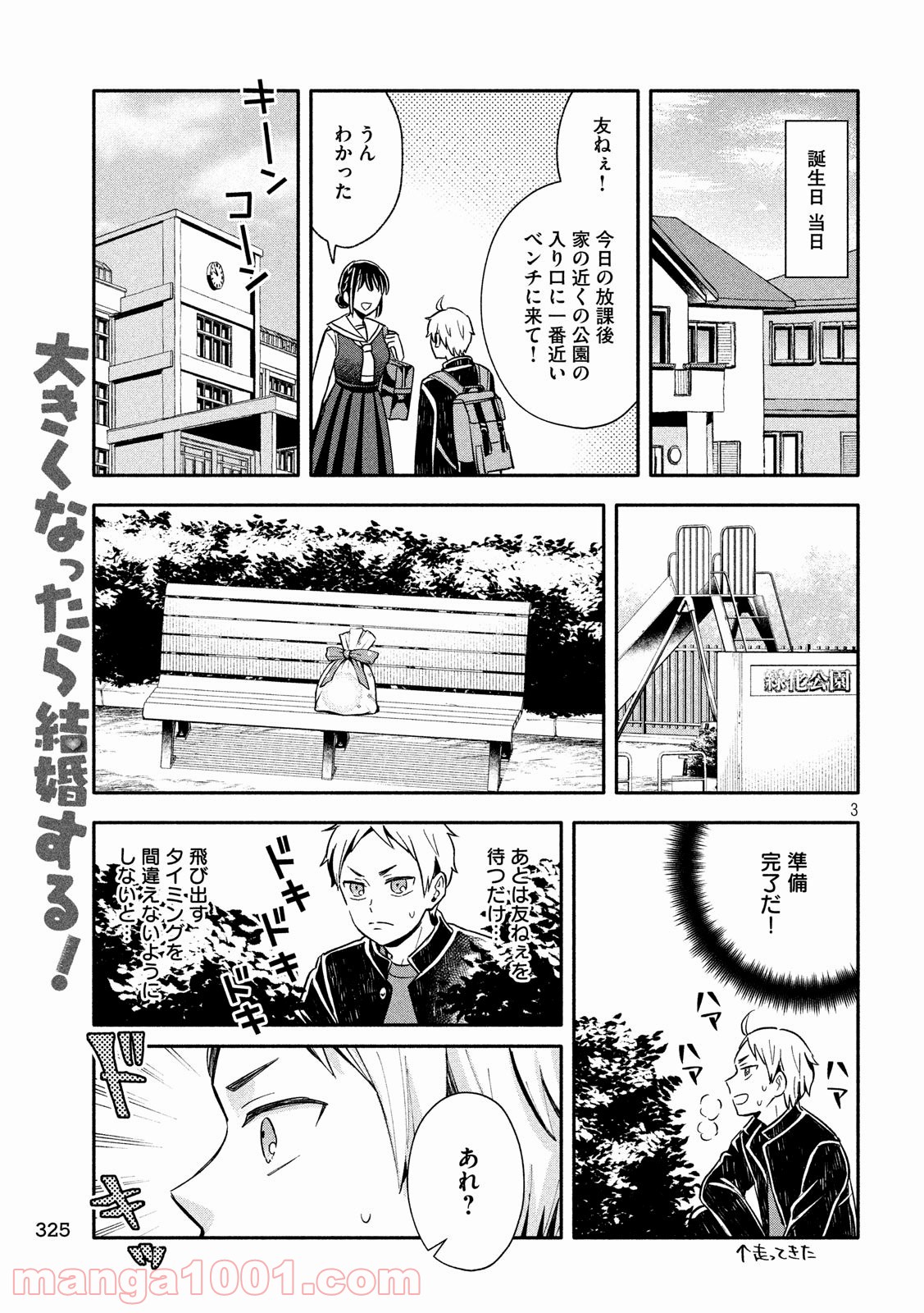 大きくなったら結婚する！ - 第9話 - Page 3