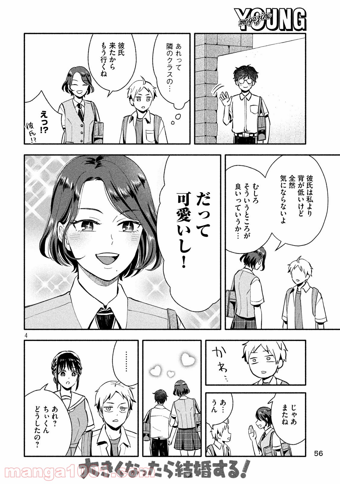 大きくなったら結婚する！ - 第12話 - Page 4