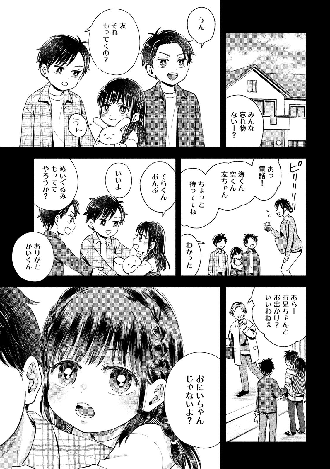 大きくなったら結婚する！ - 第15話 - Page 3