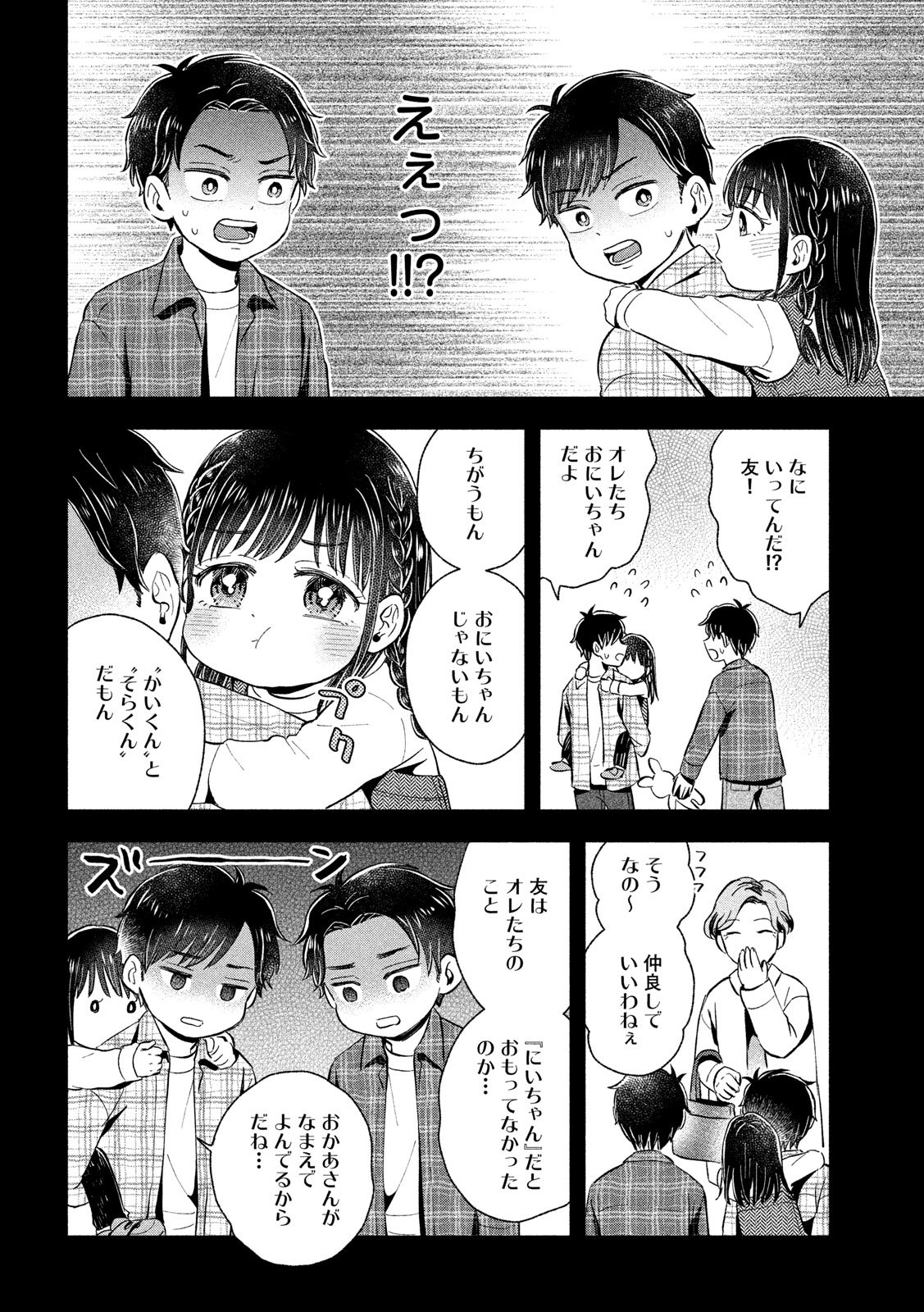 大きくなったら結婚する！ - 第15話 - Page 4