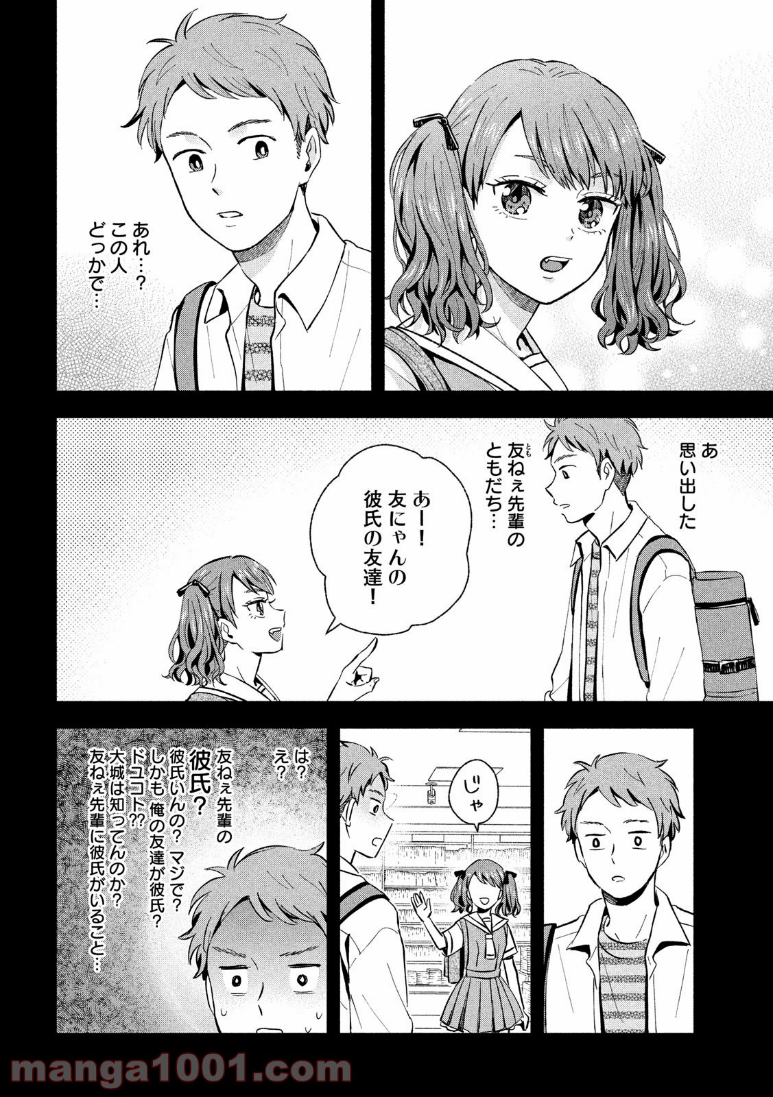 大きくなったら結婚する！ - 第16話 - Page 2