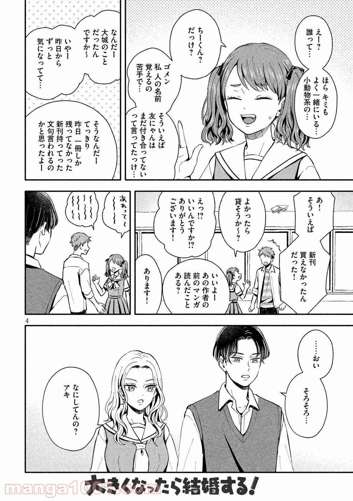 大きくなったら結婚する！ - 第16話 - Page 4