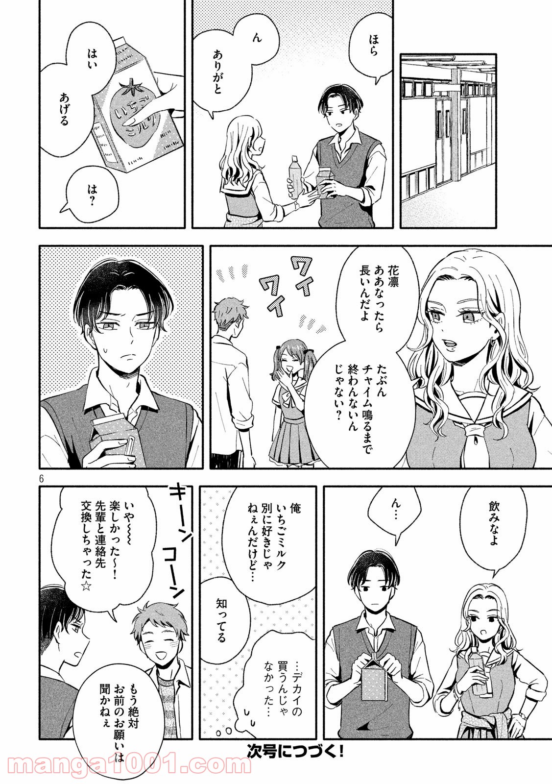 大きくなったら結婚する！ - 第16話 - Page 6