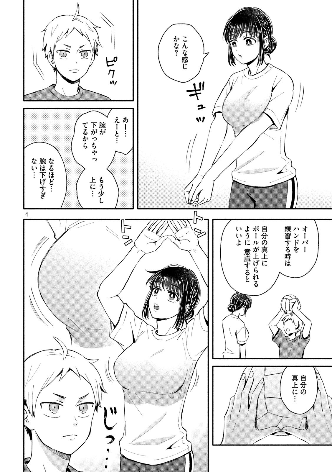 大きくなったら結婚する！ - 第17話 - Page 4