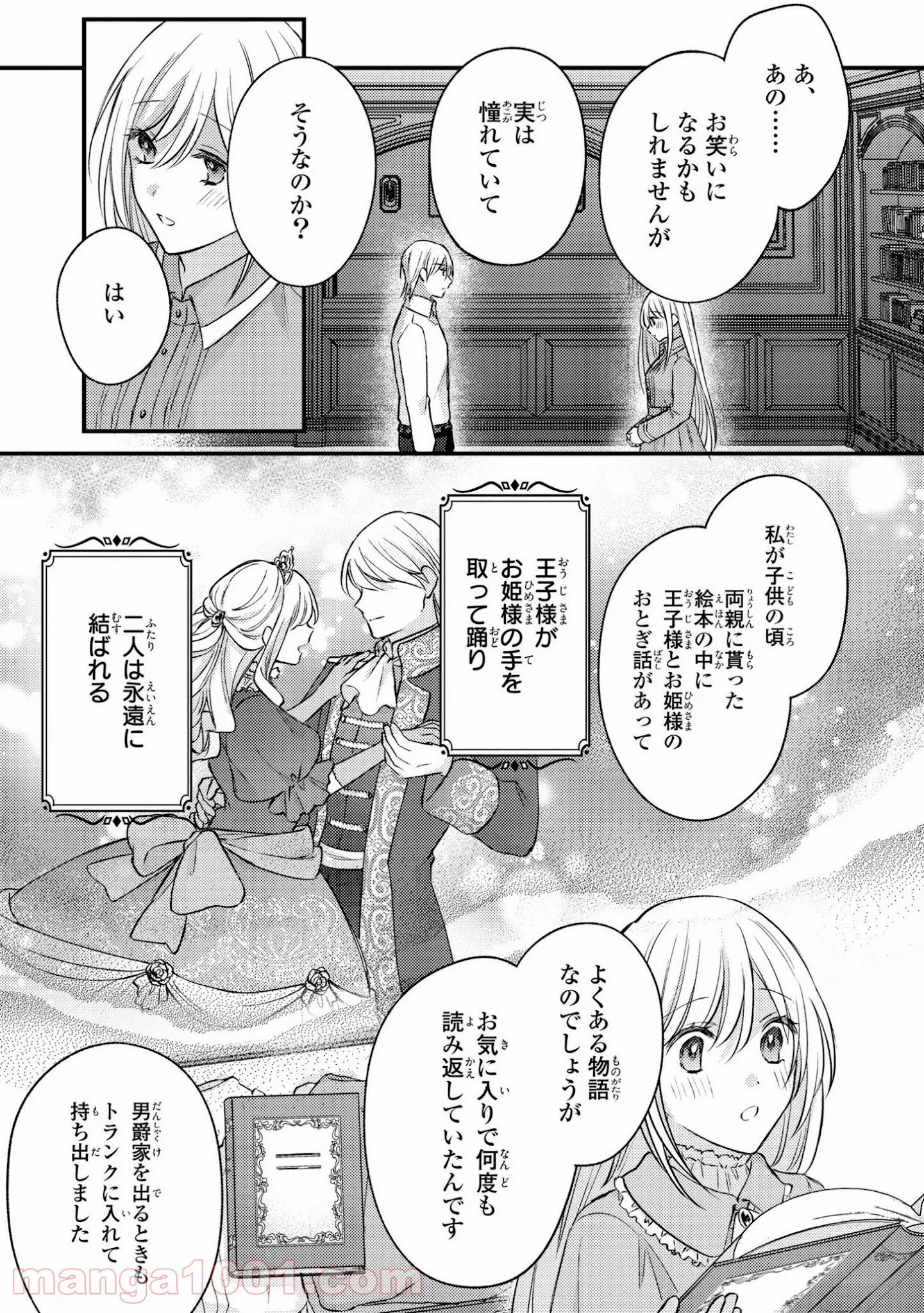 大きくなったら結婚する！ - 第19話 - Page 11