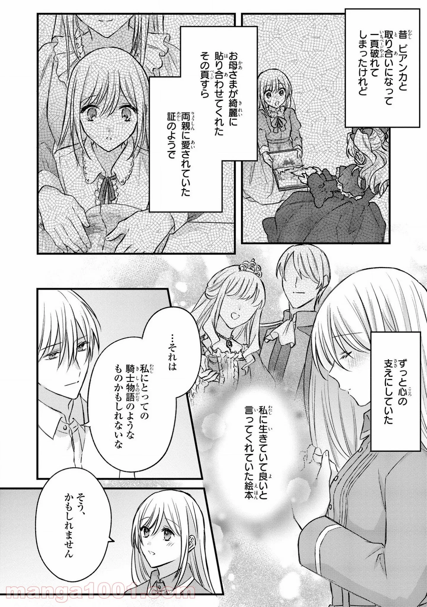 大きくなったら結婚する！ - 第19話 - Page 12