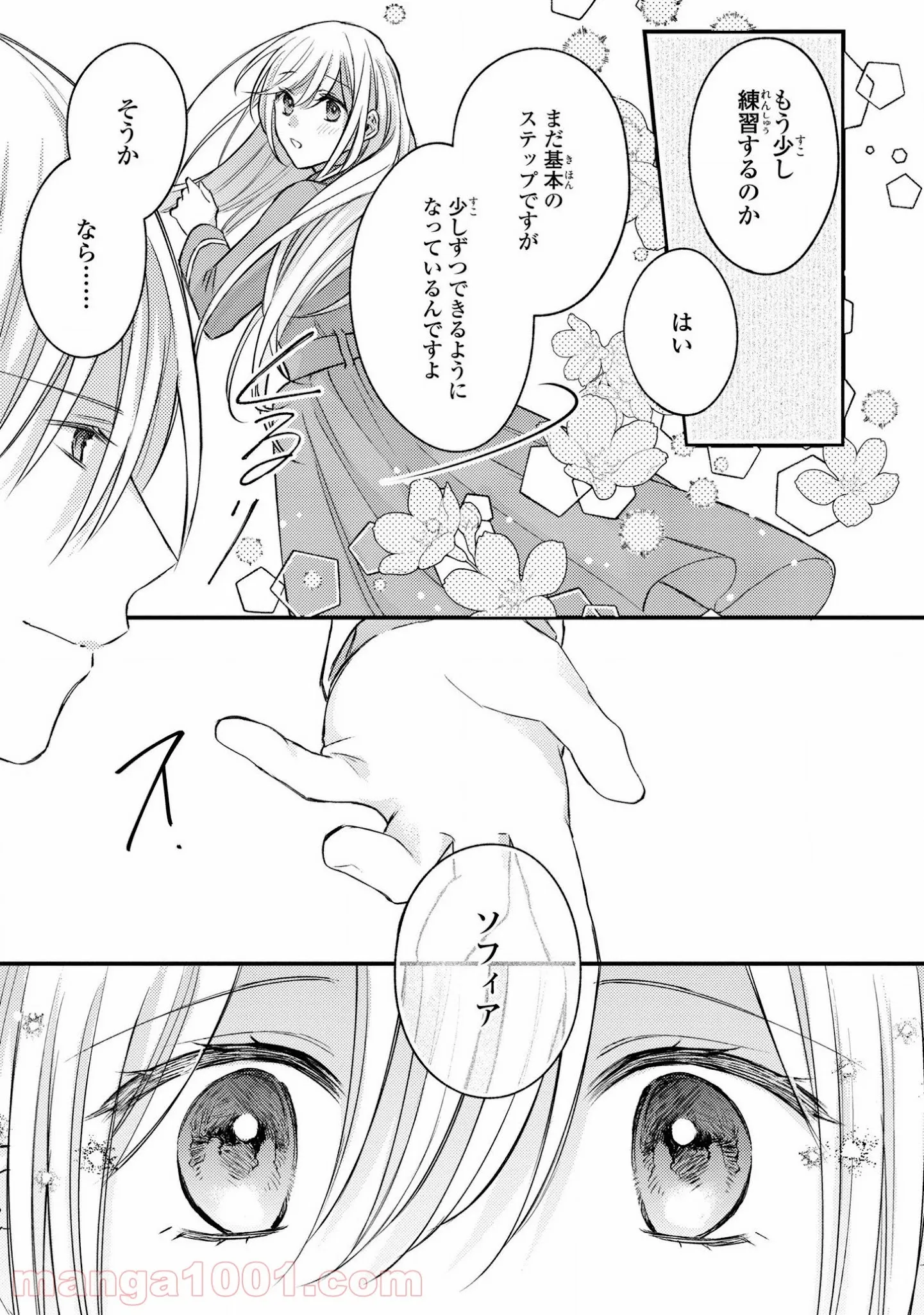 大きくなったら結婚する！ - 第19話 - Page 13