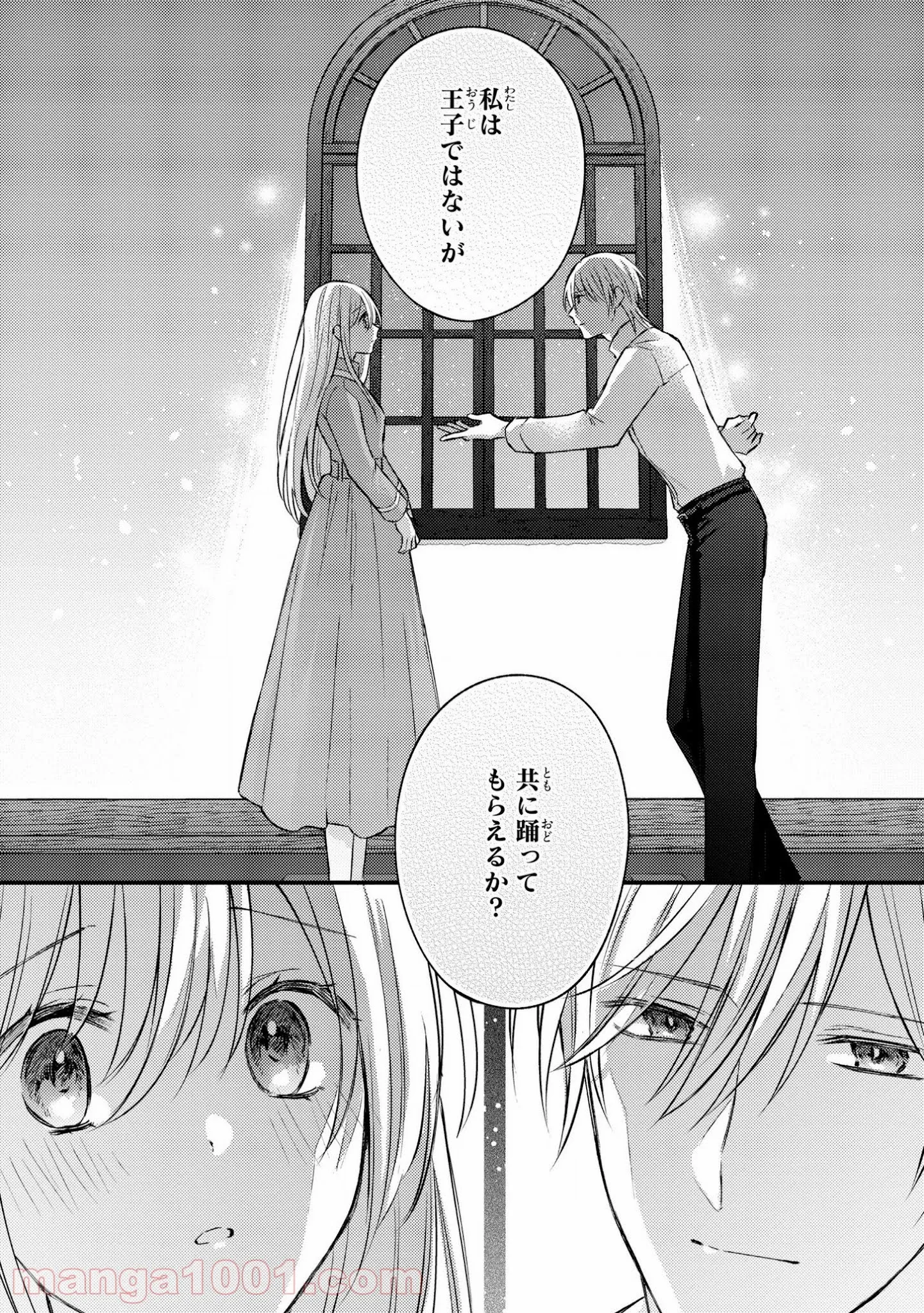 大きくなったら結婚する！ - 第19話 - Page 14