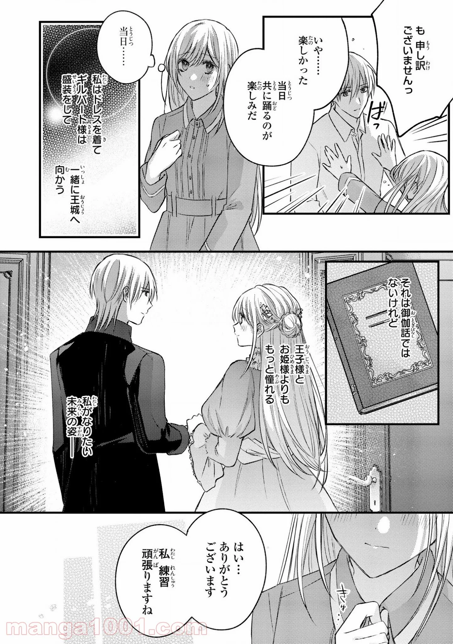 大きくなったら結婚する！ - 第19話 - Page 18