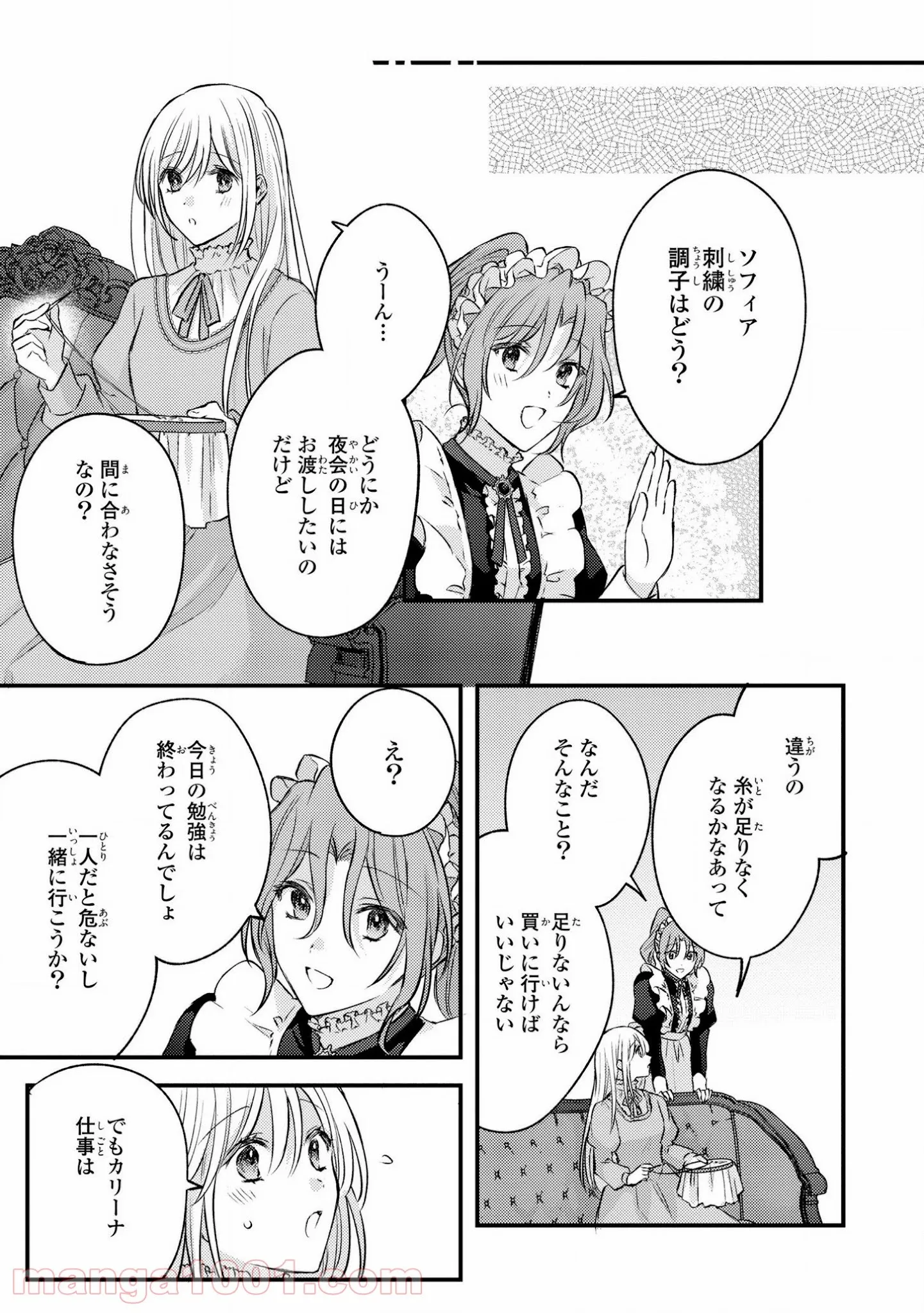 大きくなったら結婚する！ - 第19話 - Page 19