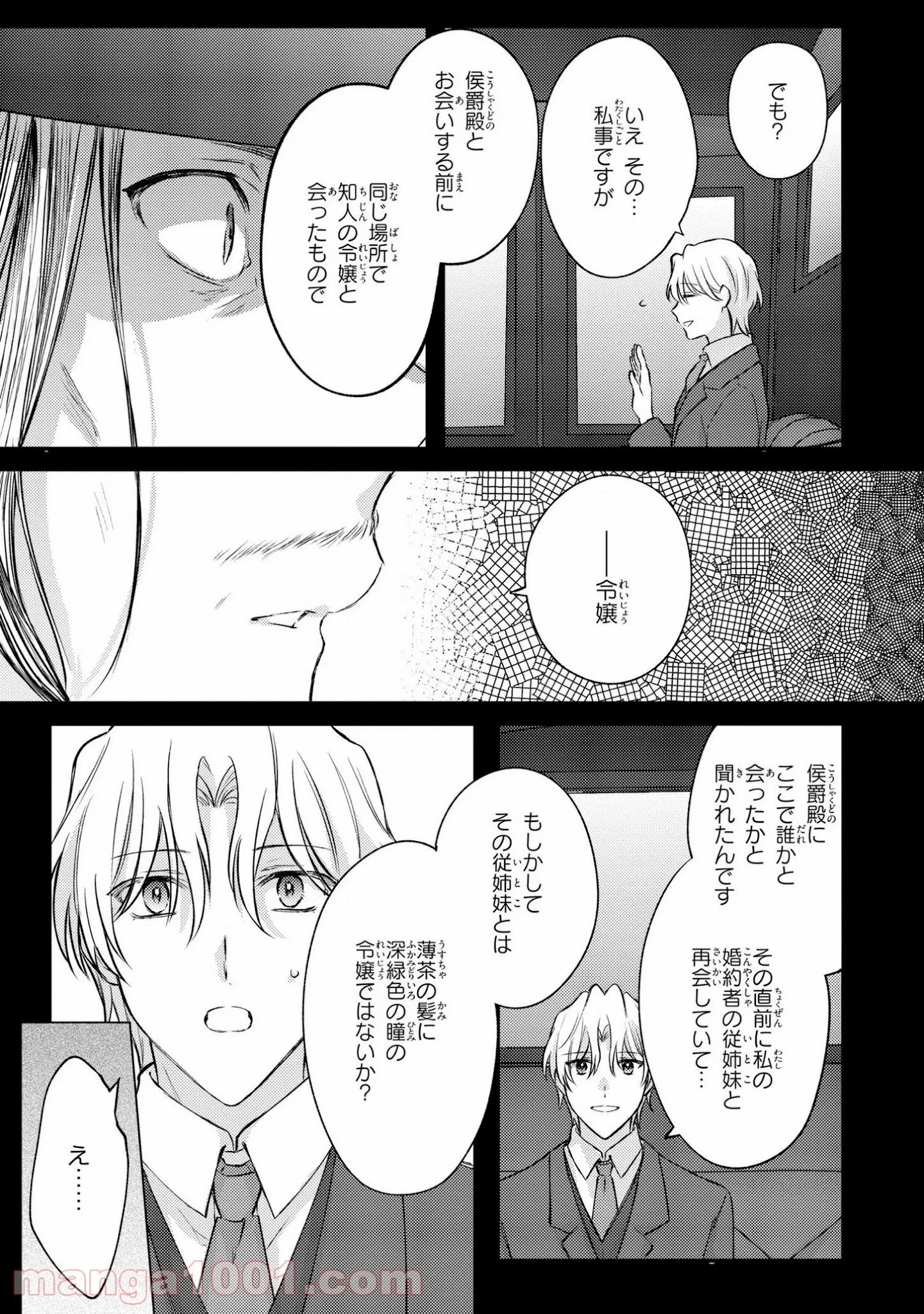 大きくなったら結婚する！ - 第19話 - Page 25