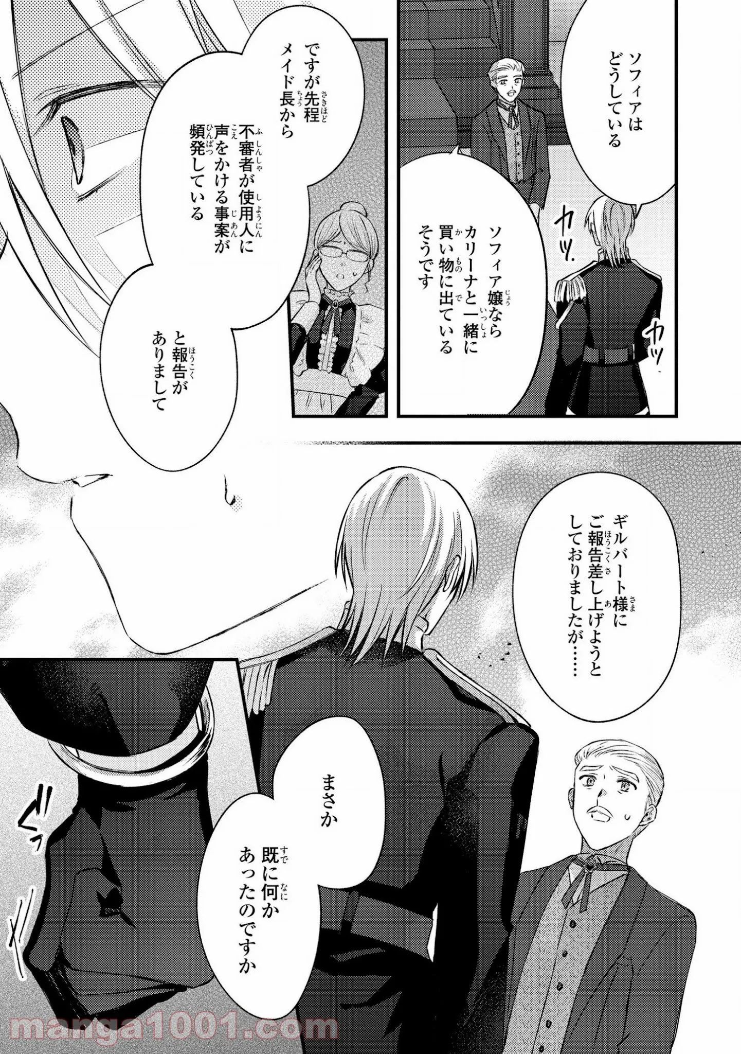 大きくなったら結婚する！ - 第19話 - Page 29