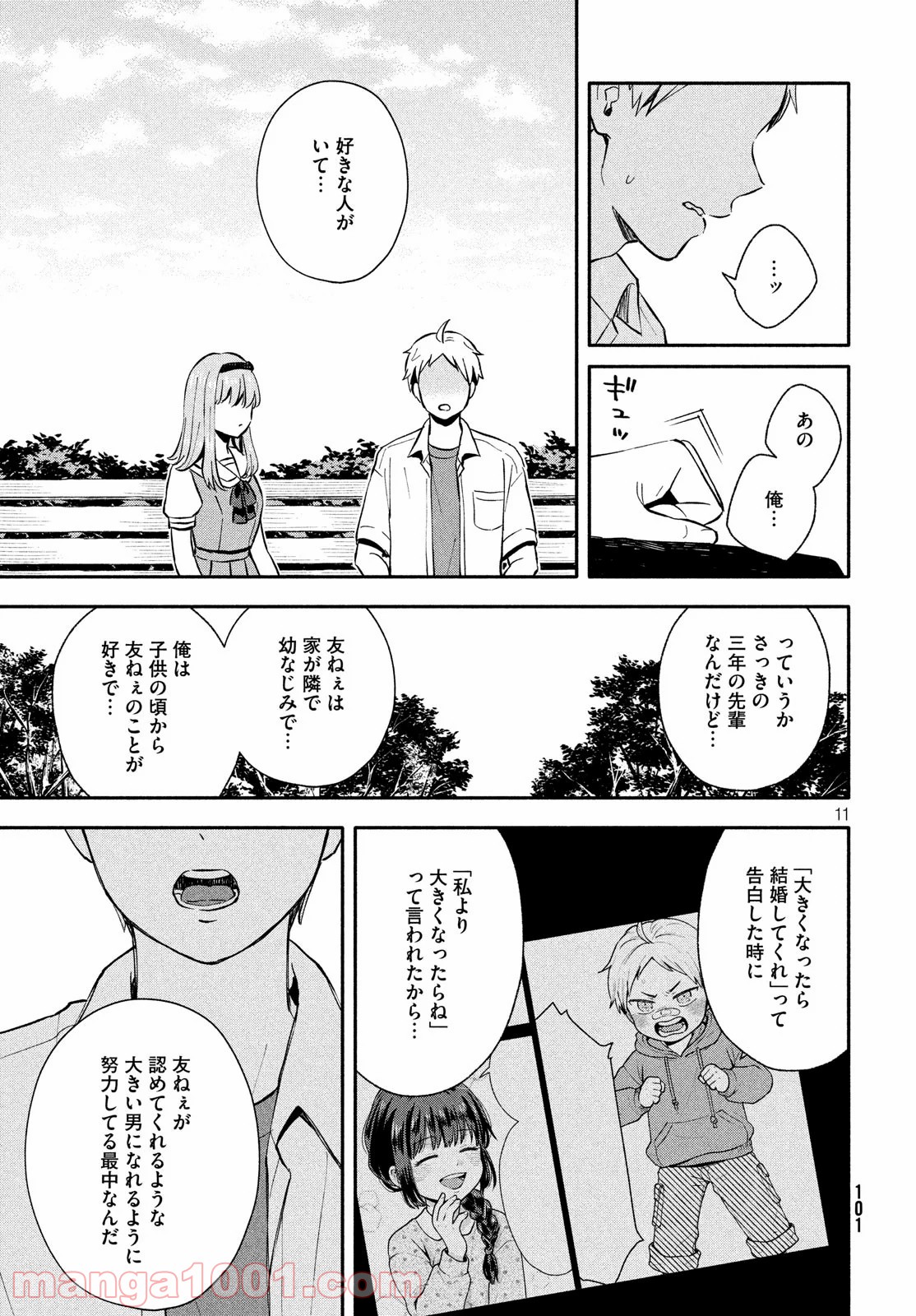 大きくなったら結婚する！ - 第21話 - Page 11