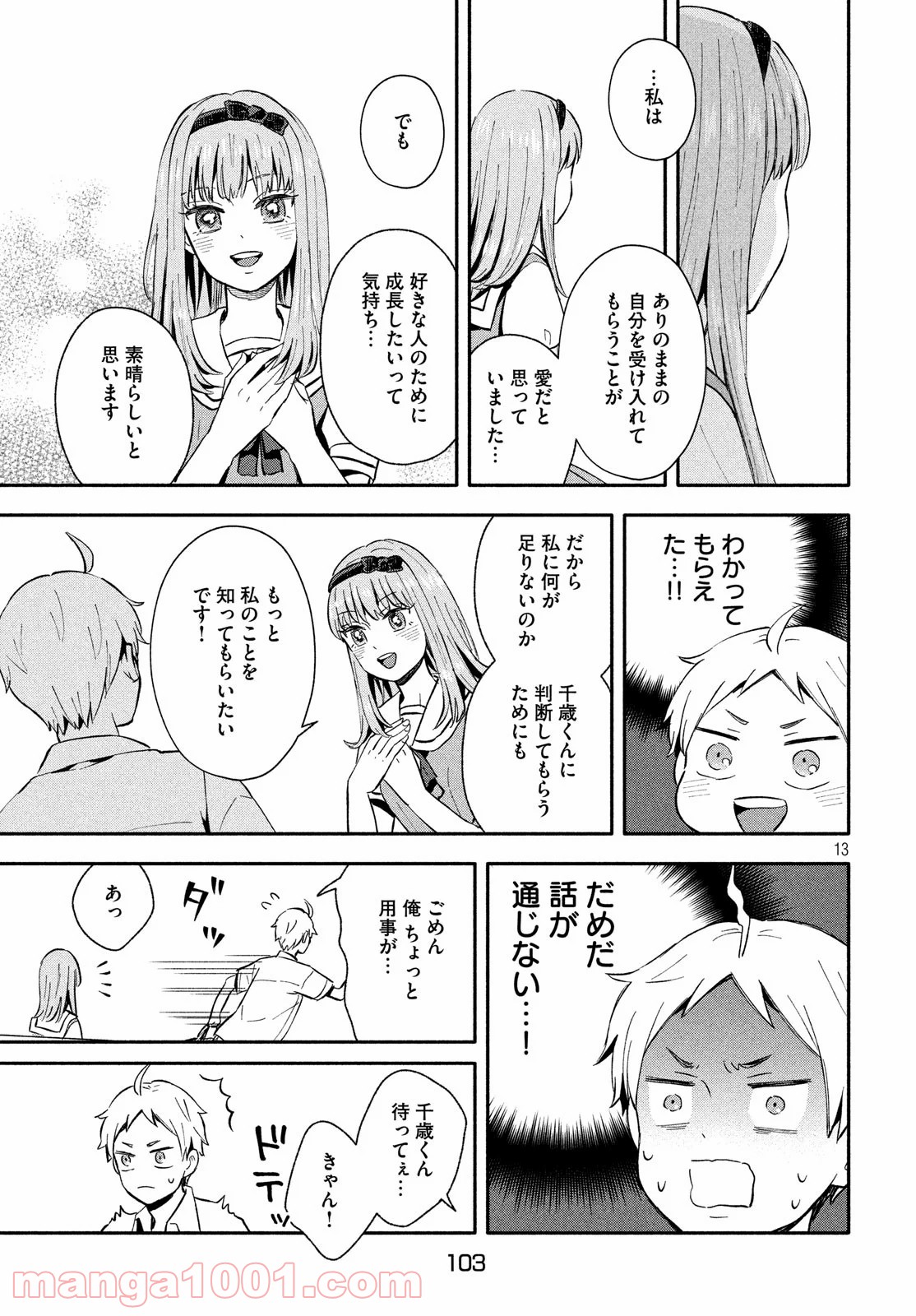 大きくなったら結婚する！ - 第21話 - Page 13